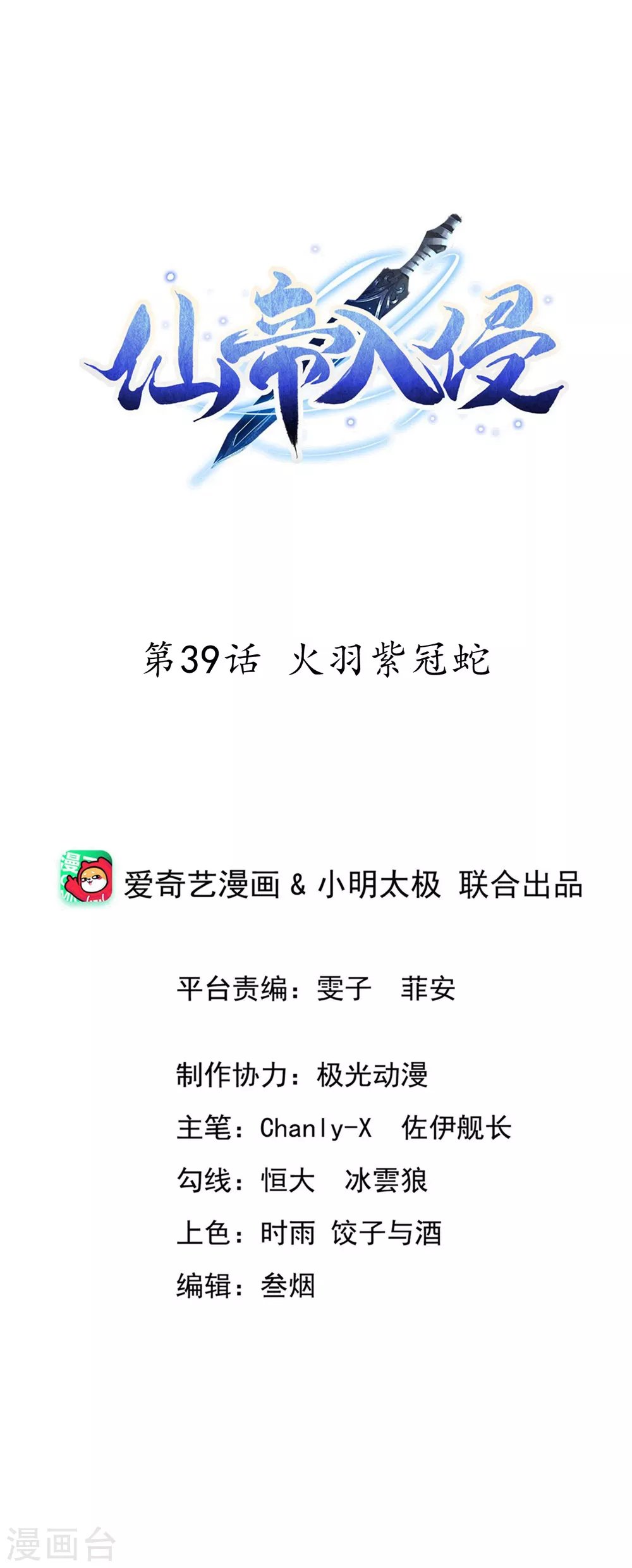 第39话 火羽紫冠蛇