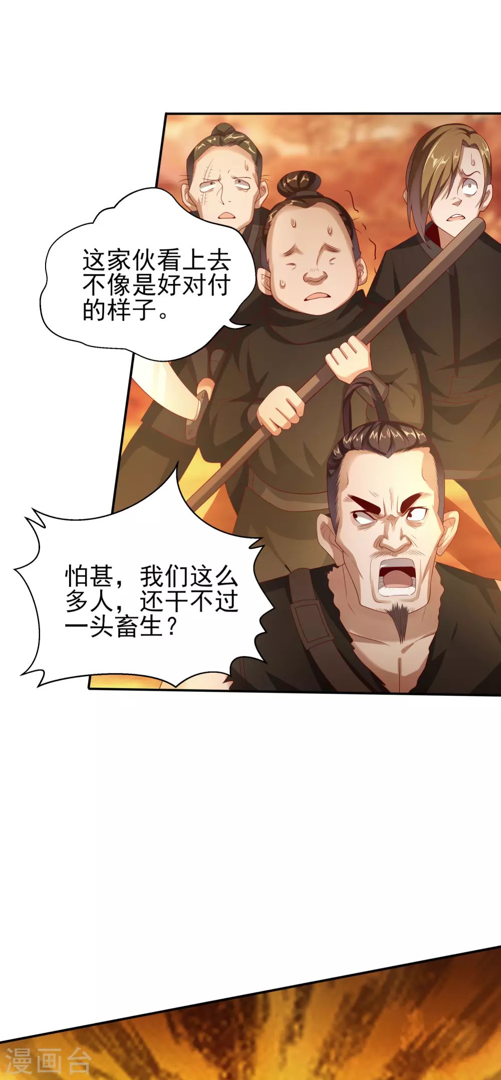 第39话 火羽紫冠蛇
