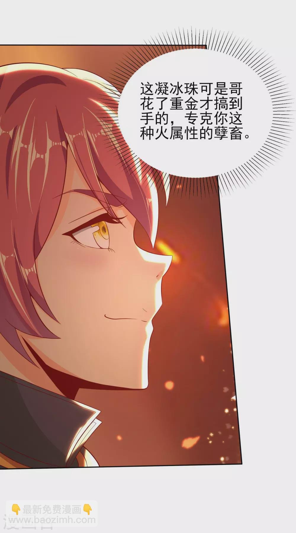 第39话 火羽紫冠蛇