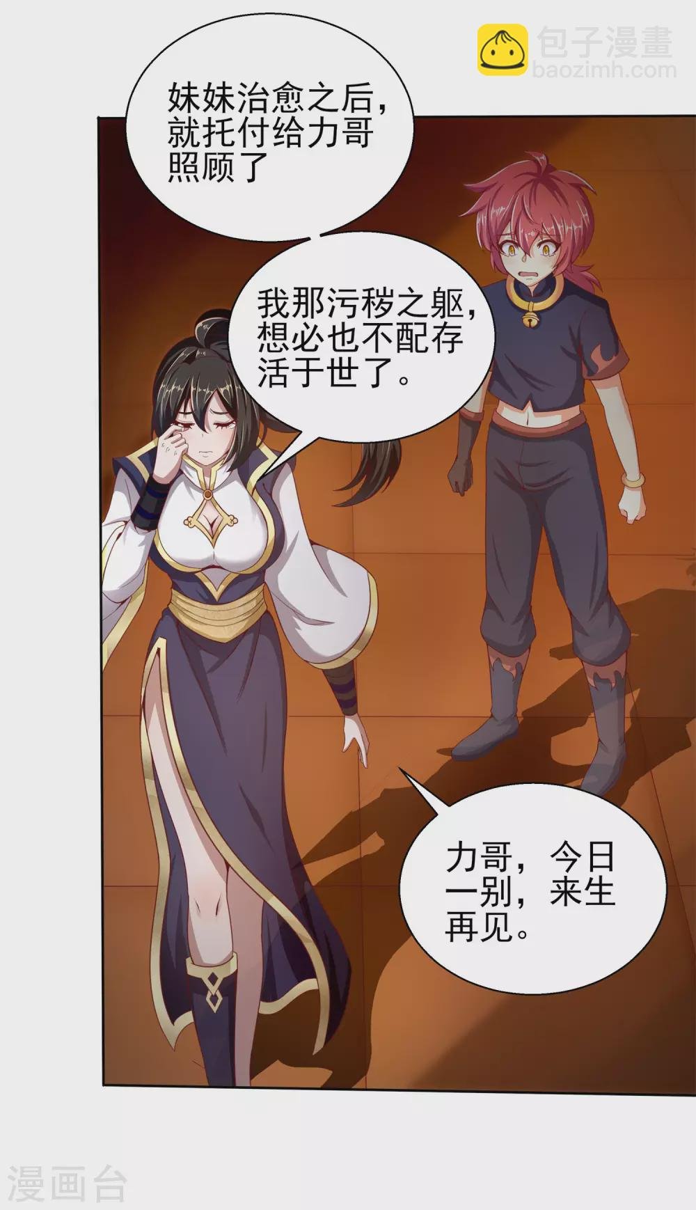 第42话 以身饲狼