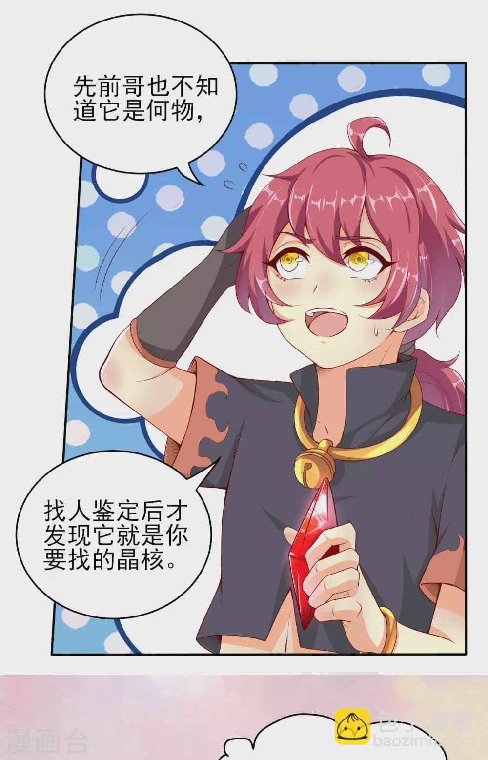 第43话 行踪败露