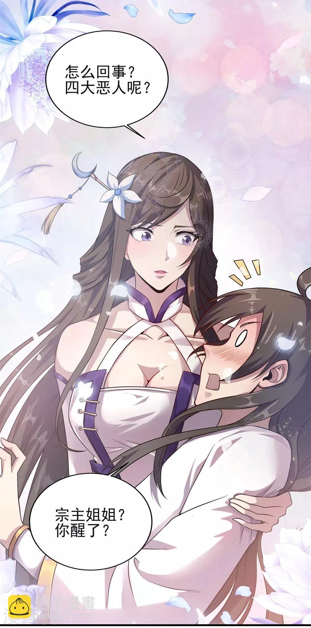第4话 以身相许