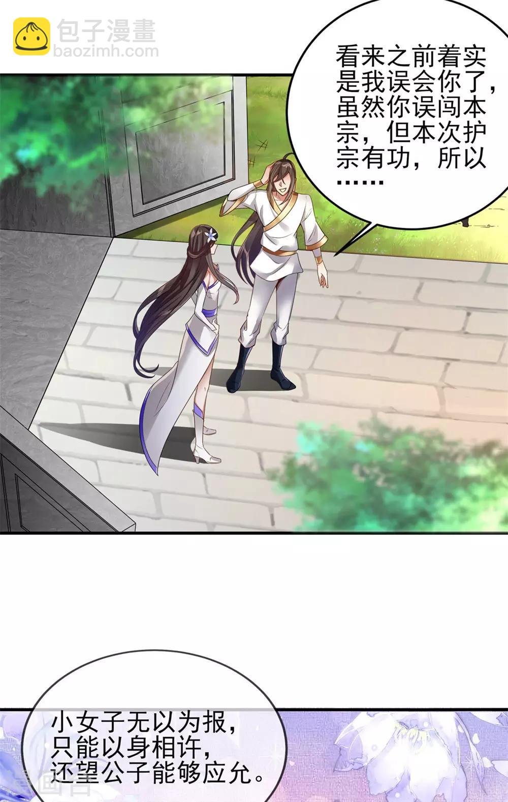 第4话 以身相许