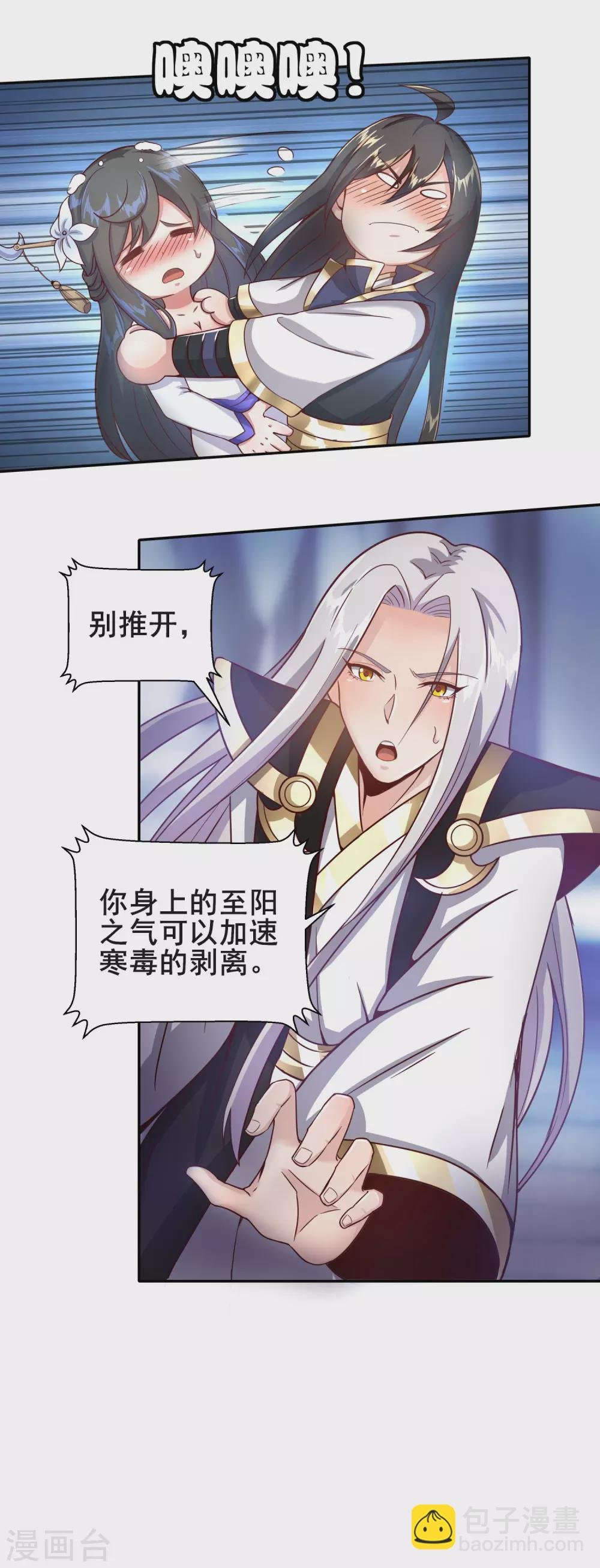 第47话 寒毒入侵