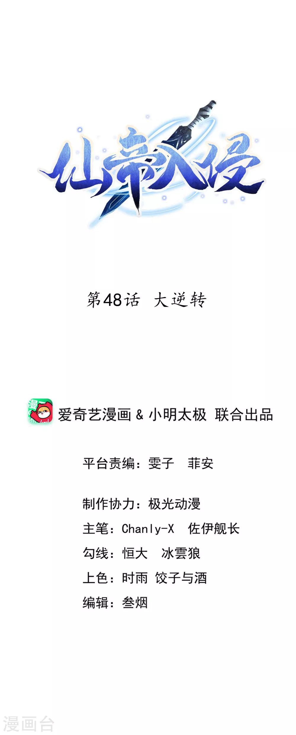 第48话 大逆转