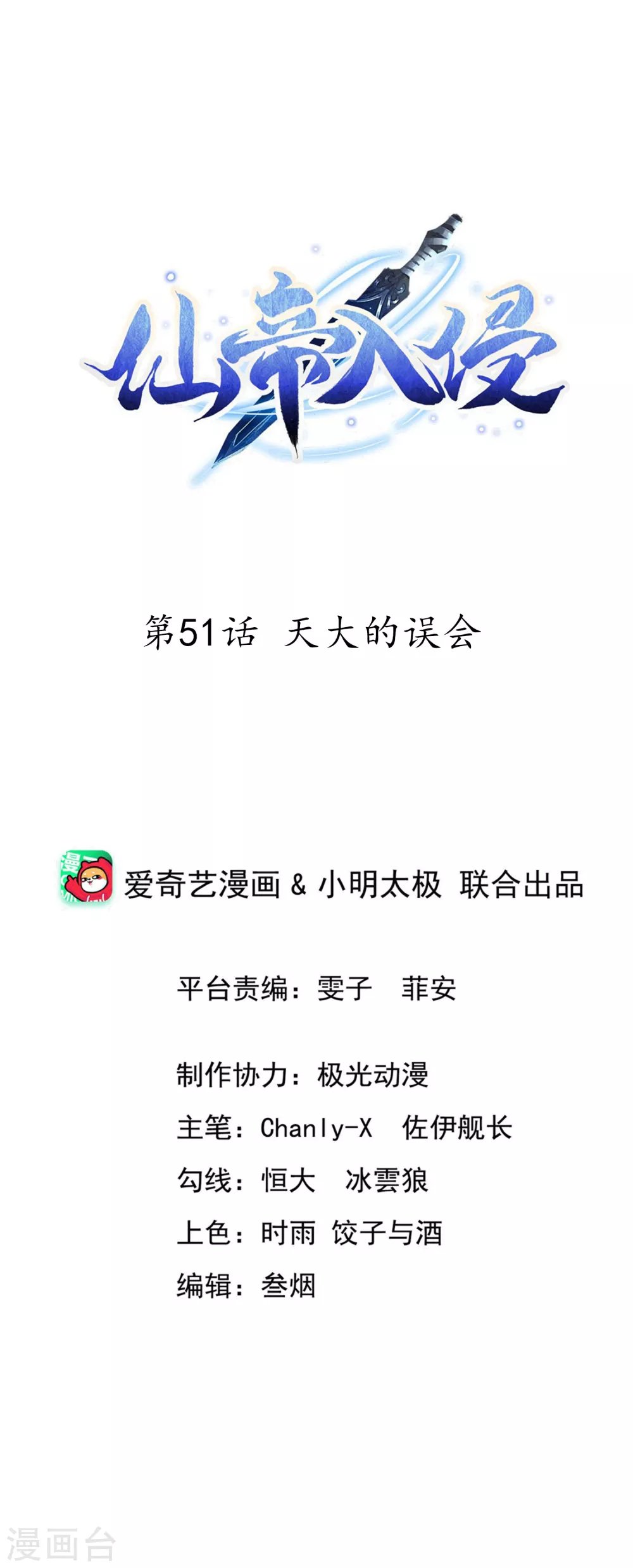 第51话 天大的误会