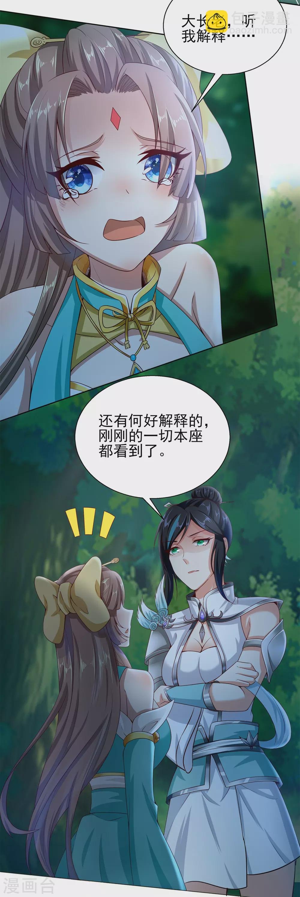 第51话 天大的误会