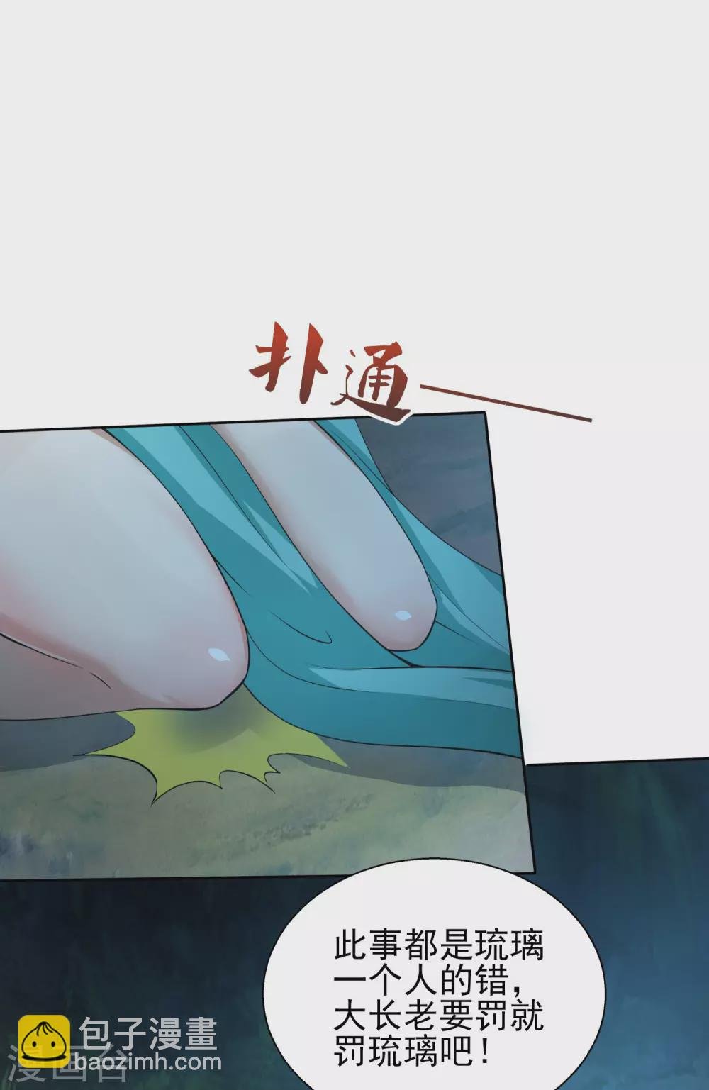第51话 天大的误会
