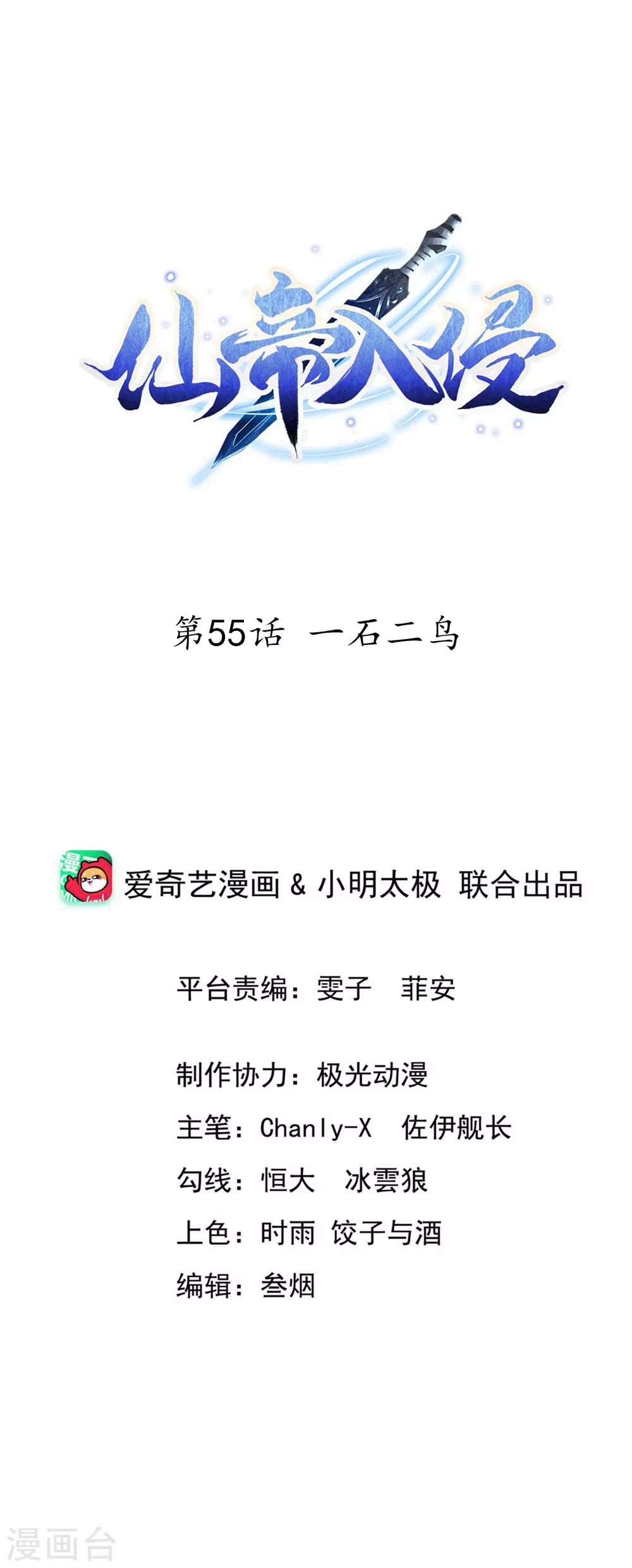 第55话 一石二鸟