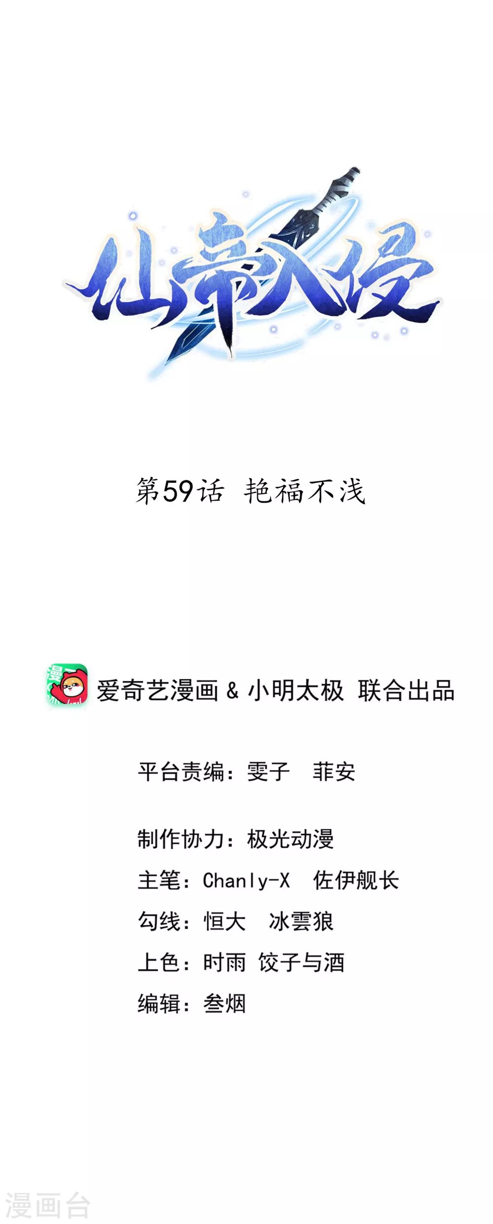 第59话 艳福不浅