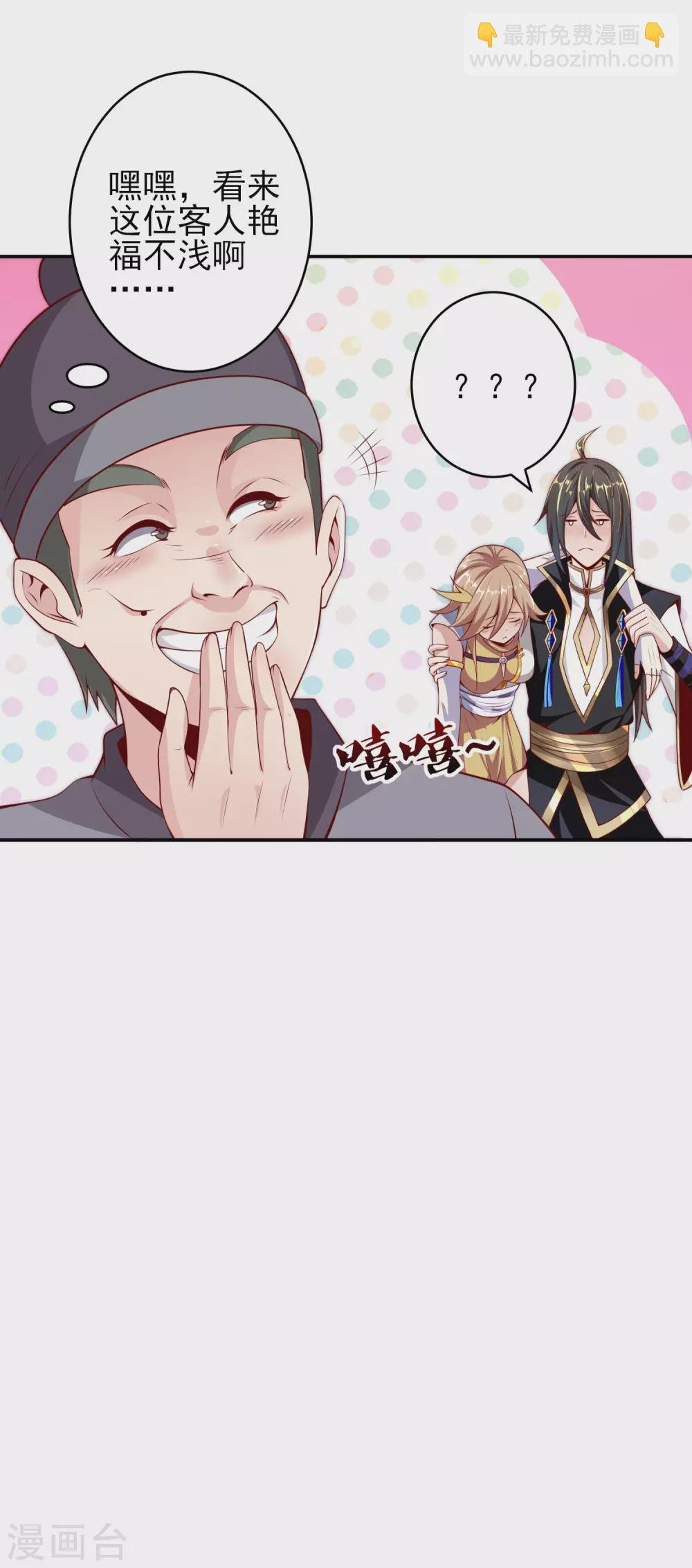 第59话 艳福不浅
