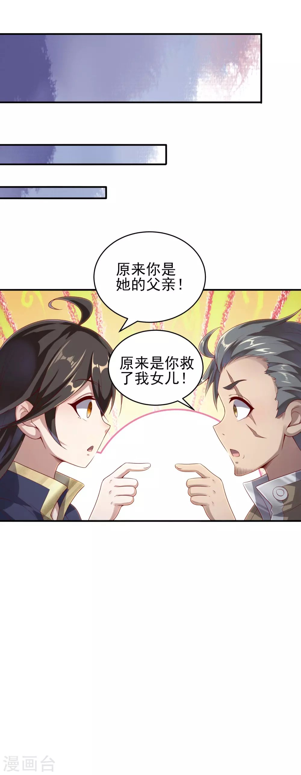 第59话 艳福不浅