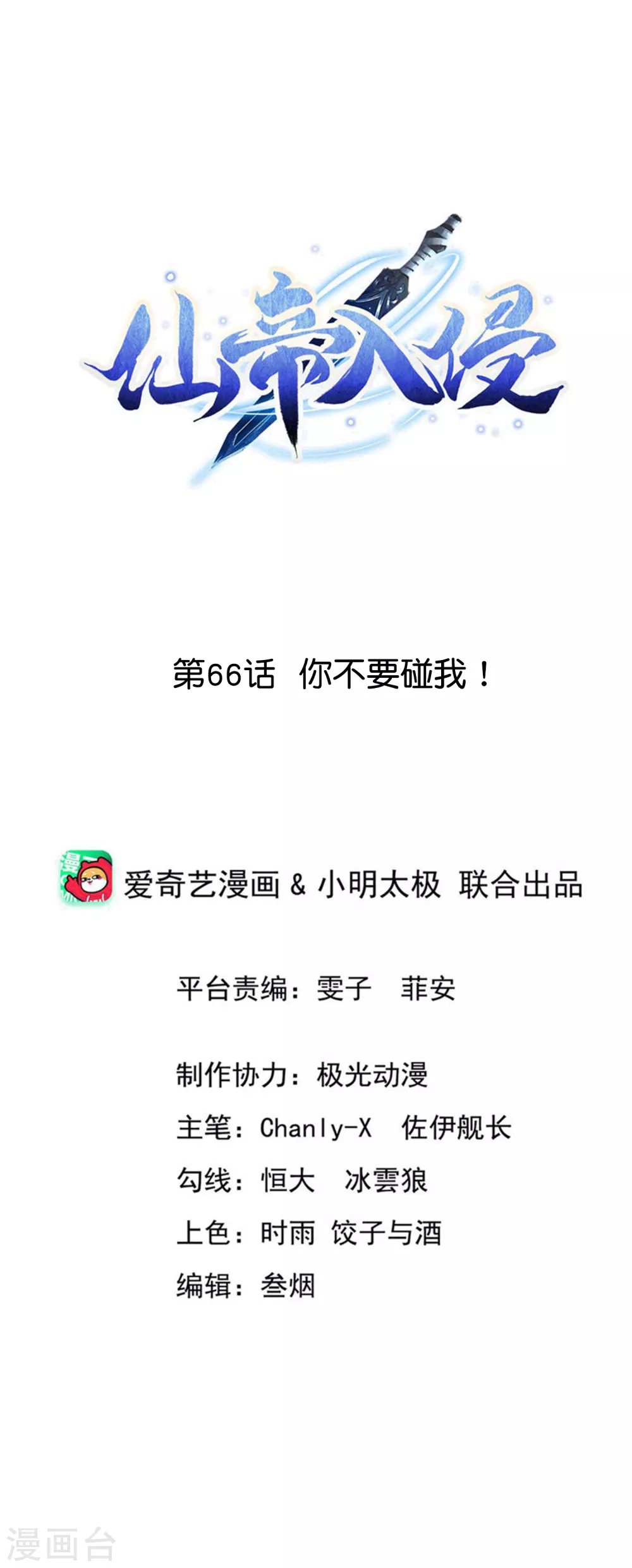 第66话 你不要碰我！
