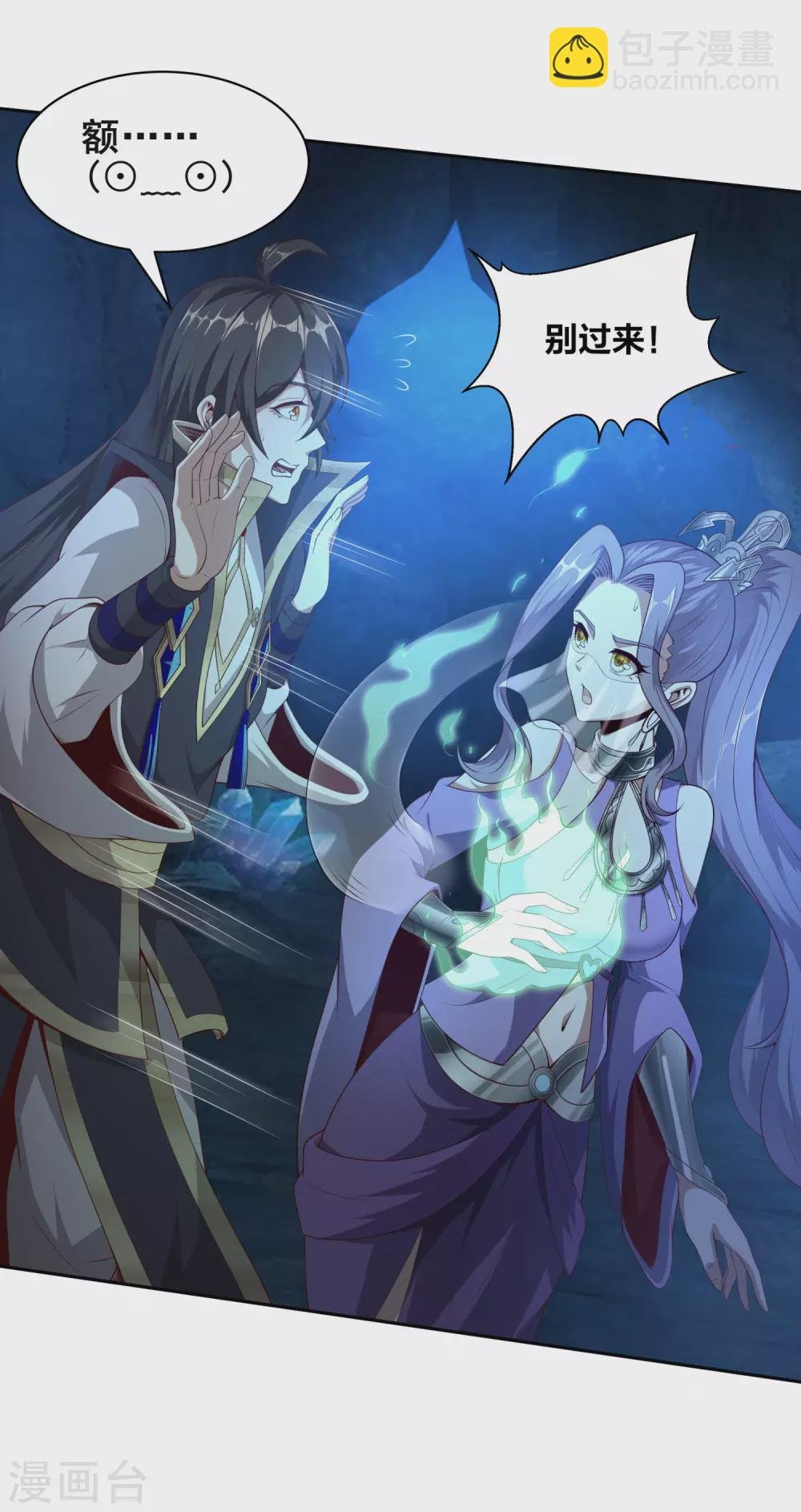 第66话 你不要碰我！
