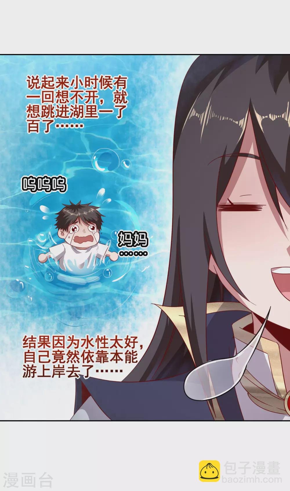 第69话 老师的老相好！