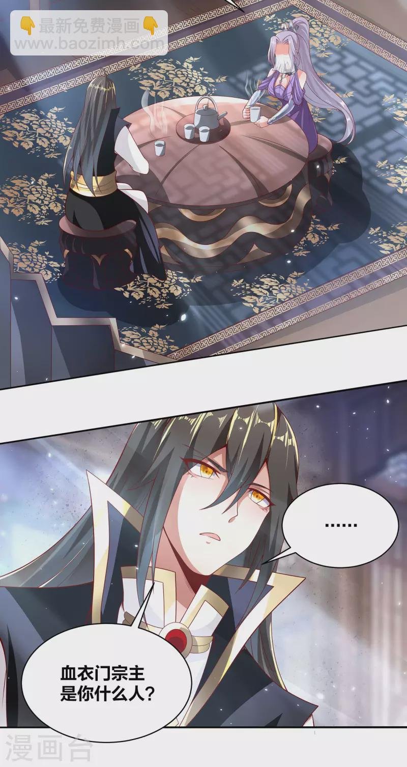 第75话 血衣门少宗主