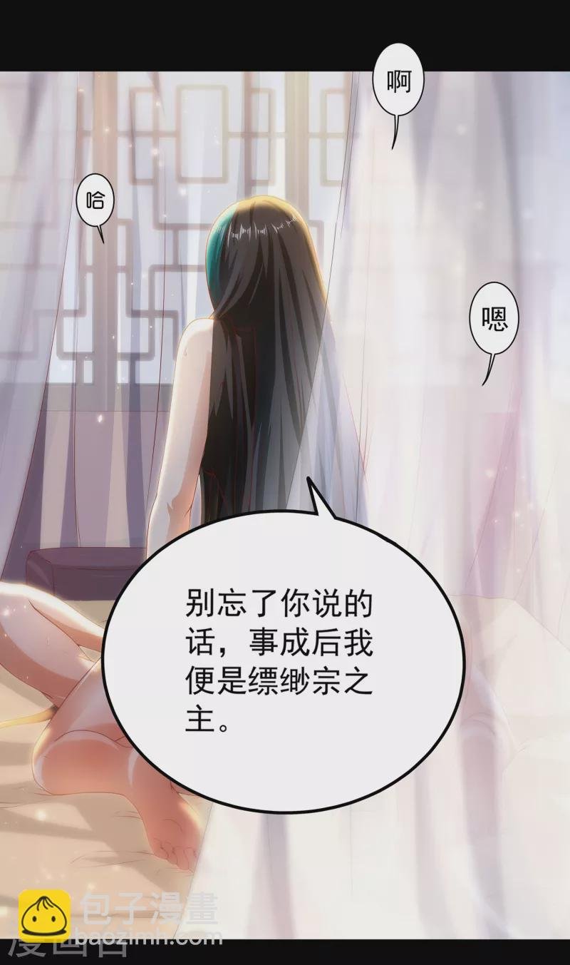 第79话 宗主姐姐，想我了吗？
