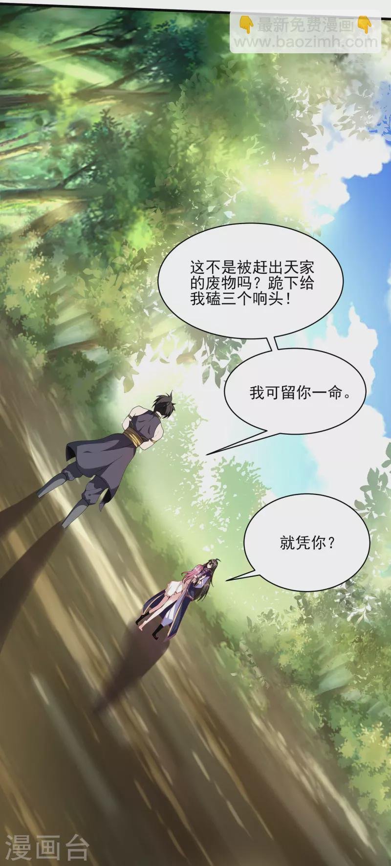 第82话 这个妹子好特别！