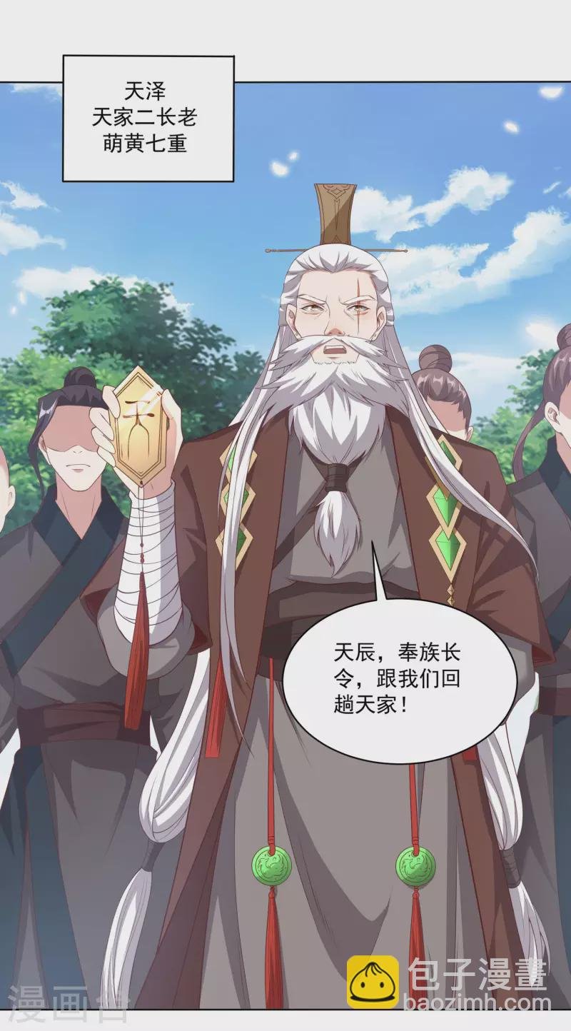 第83话 重回天家！