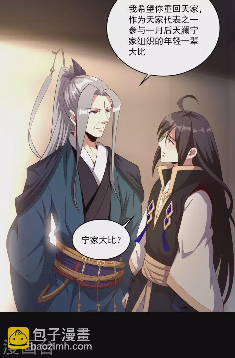 第83话 重回天家！