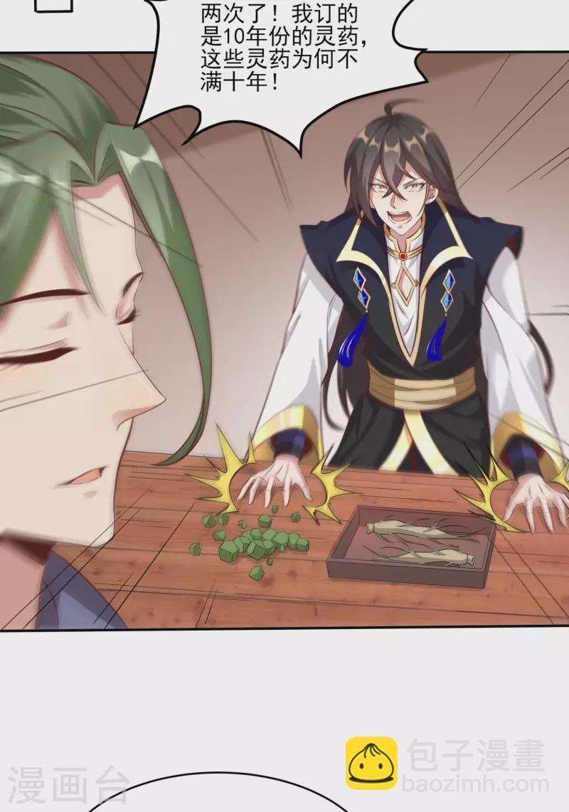 第85话 让我来会会这小女子！