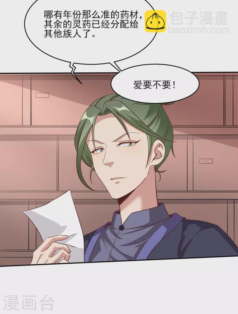 第85话 让我来会会这小女子！