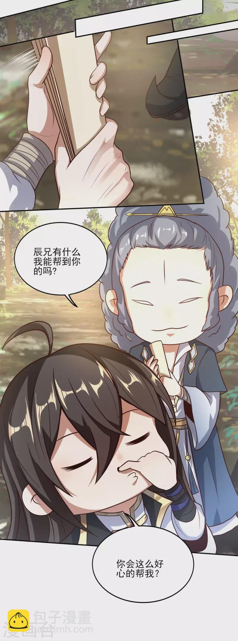 第85话 让我来会会这小女子！