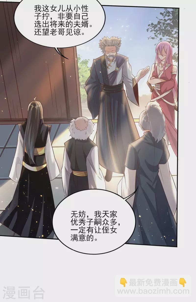 第85话 让我来会会这小女子！