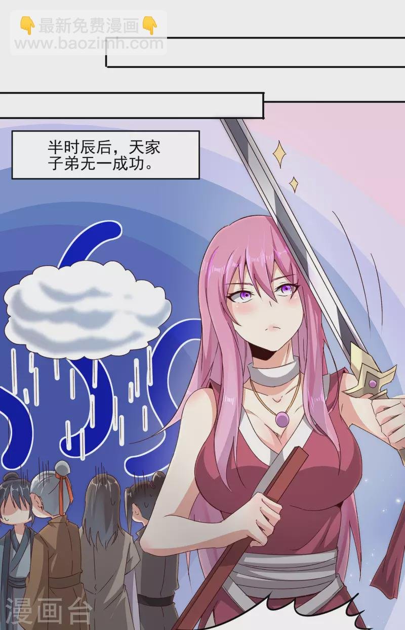 第85话 让我来会会这小女子！