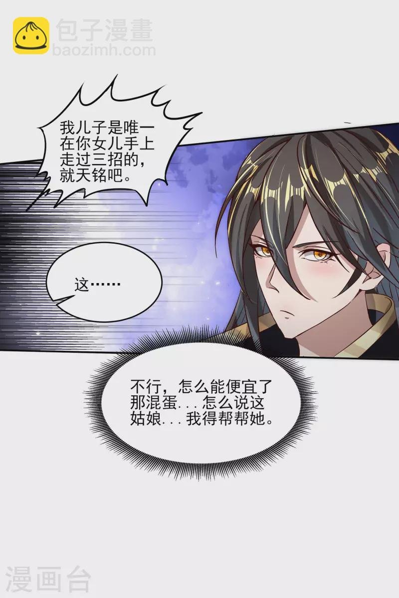 第85话 让我来会会这小女子！