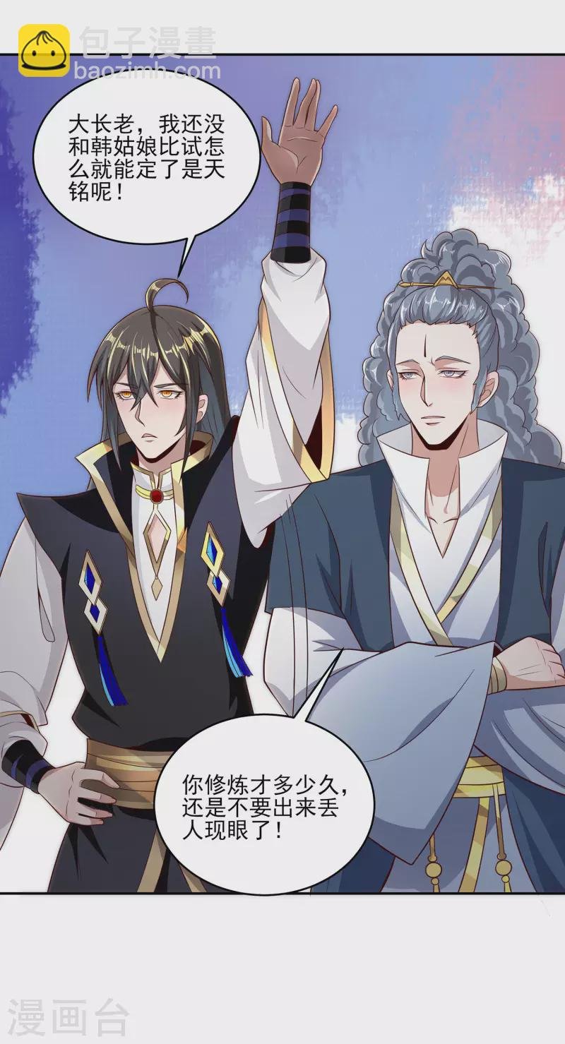 第85话 让我来会会这小女子！
