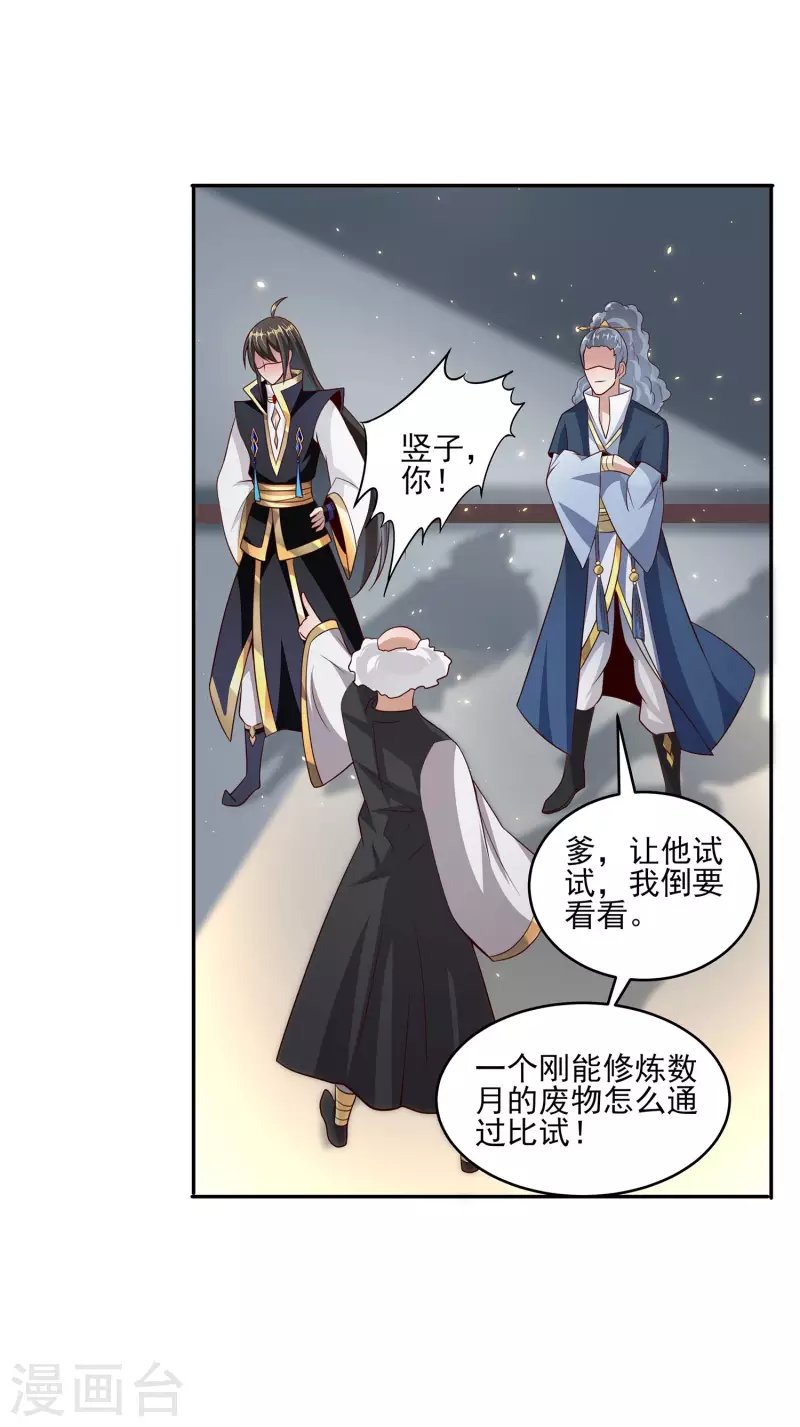 第85话 让我来会会这小女子！