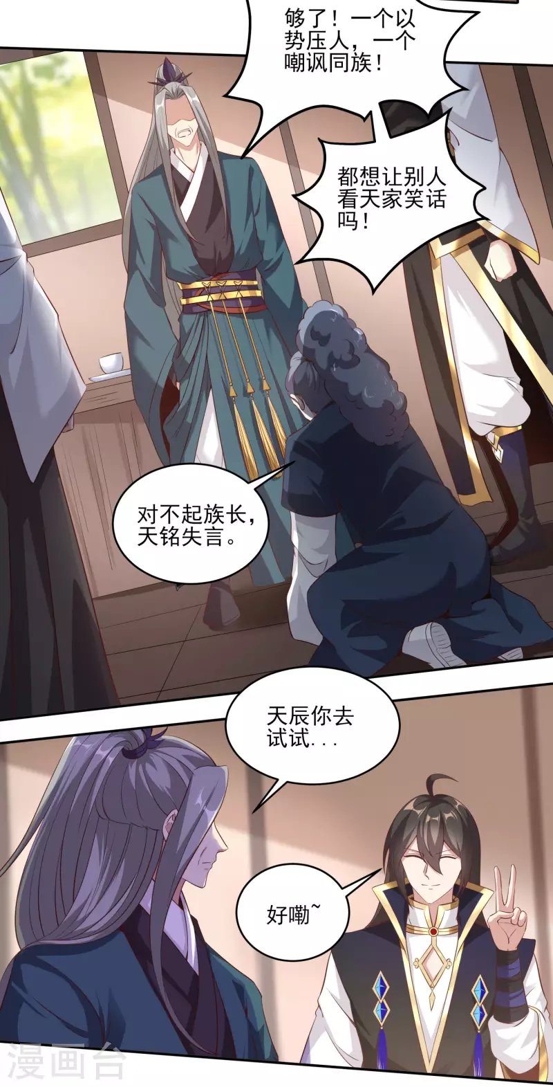 第85话 让我来会会这小女子！