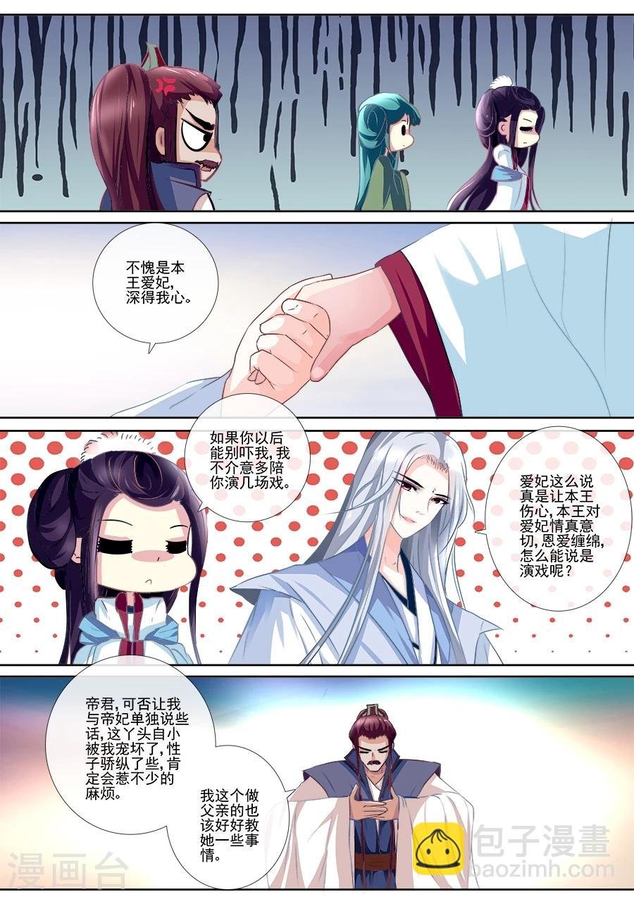第10话 将计就计