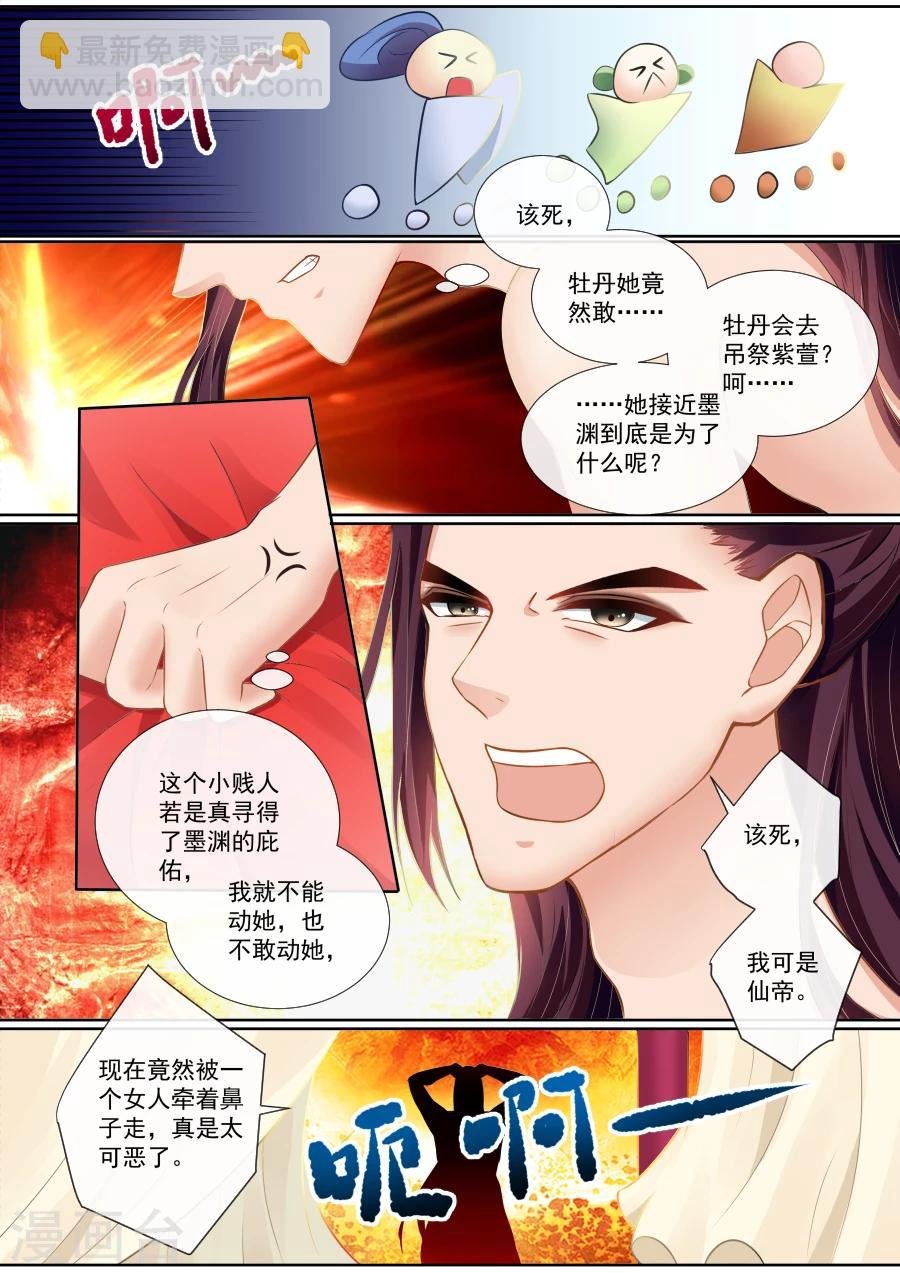 第100话 惹怒仙帝