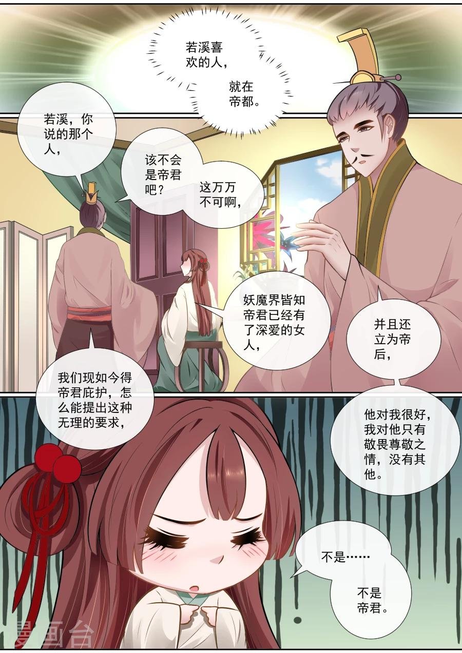 第102话 精灵族公主