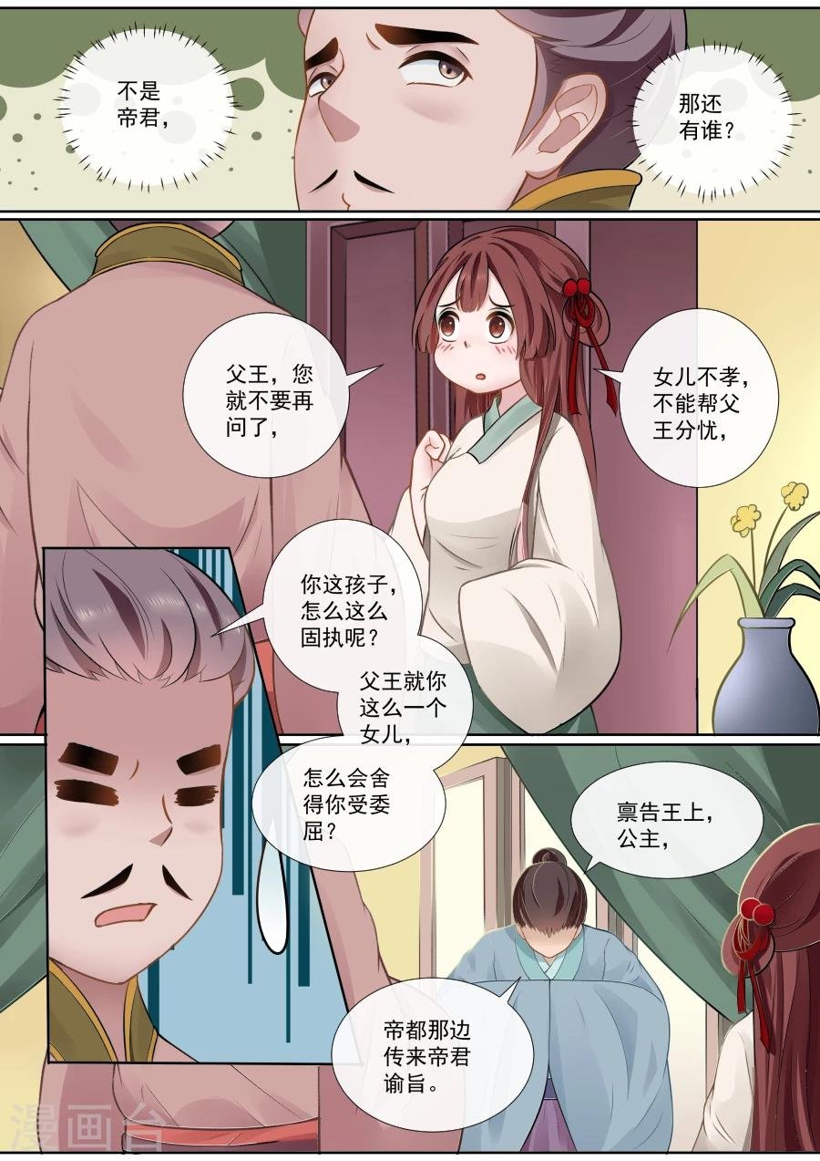 第102话 精灵族公主