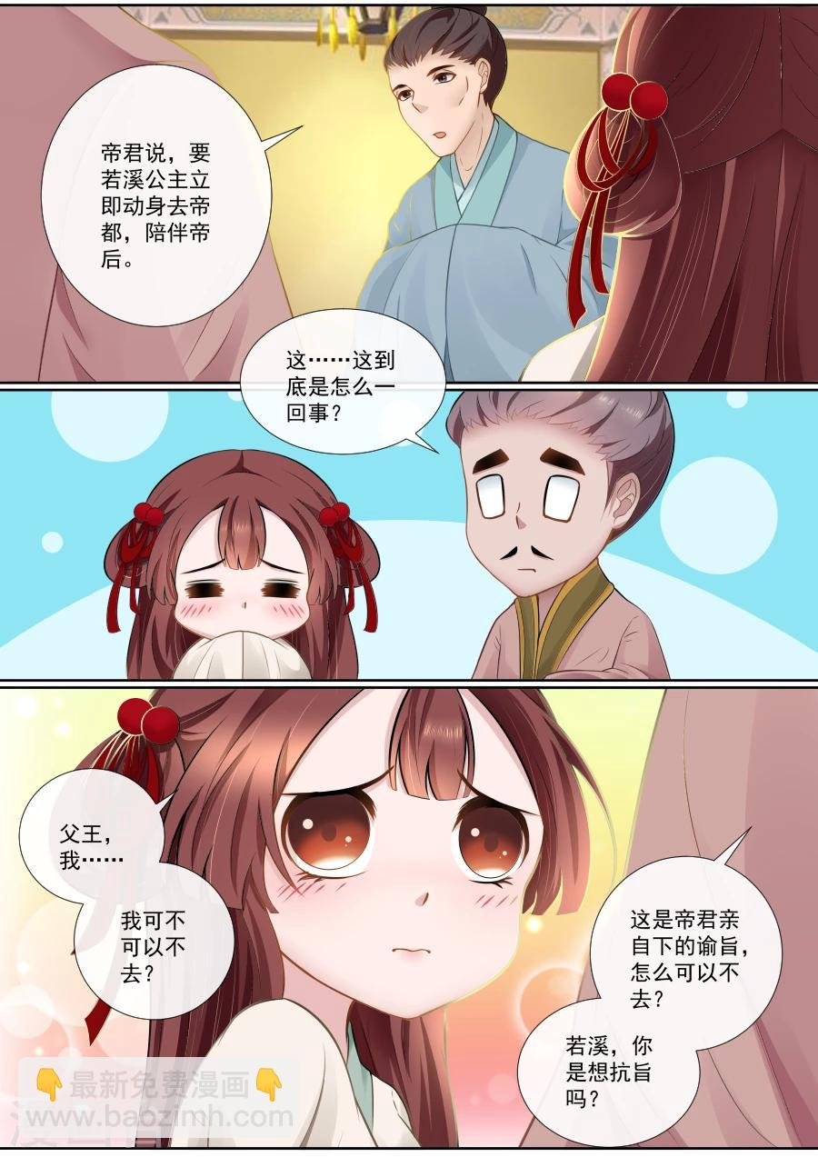 第102话 精灵族公主