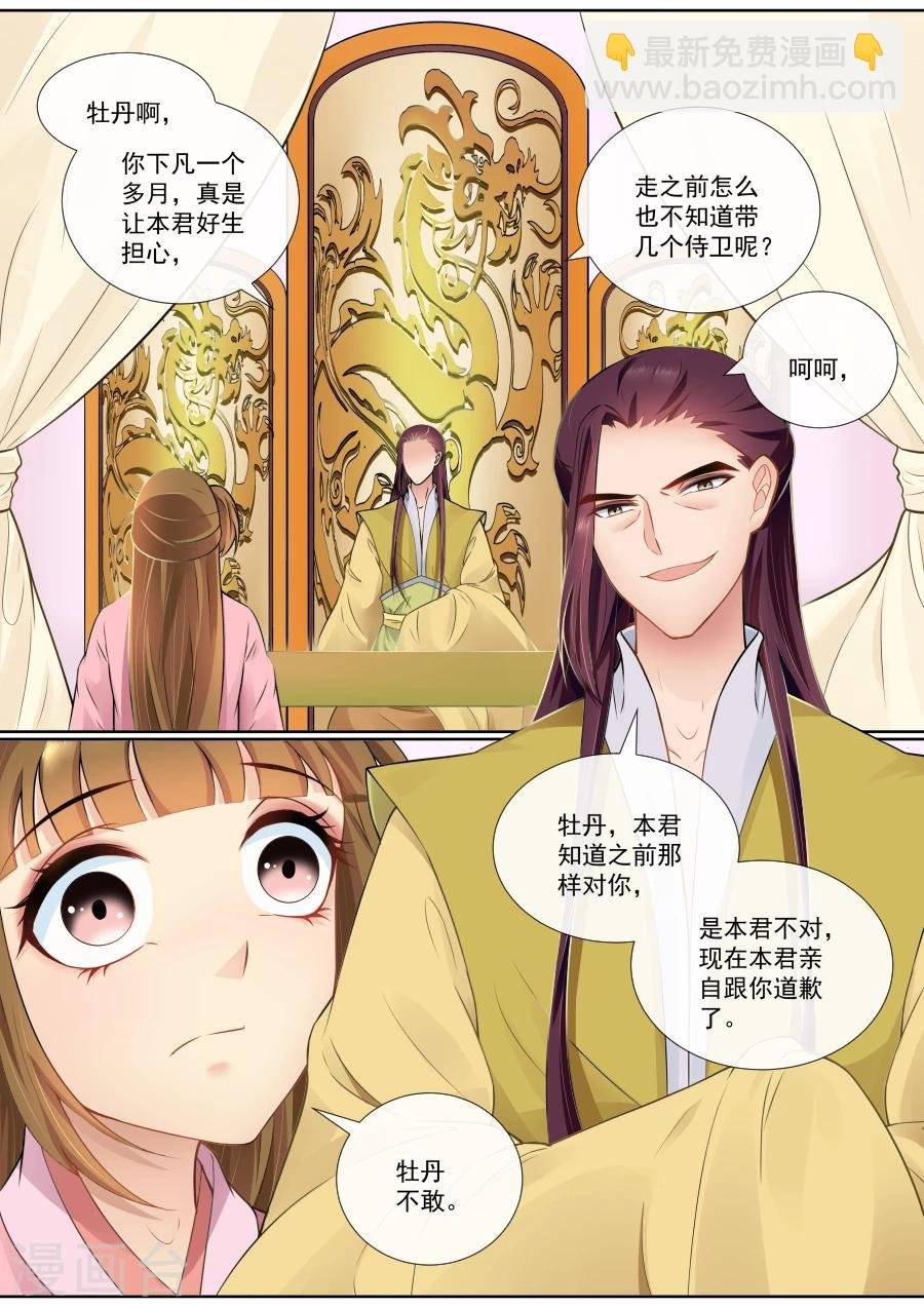 第104话 补偿你