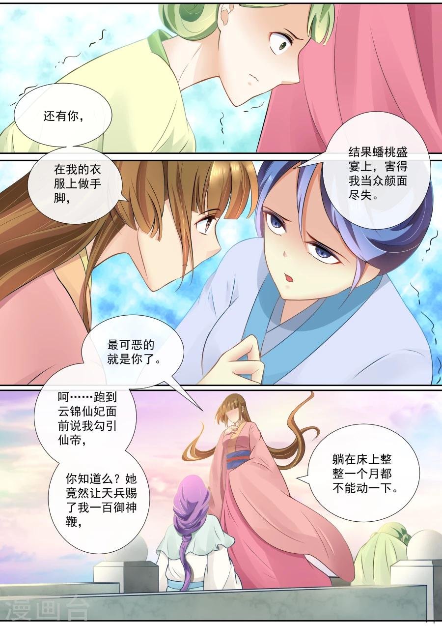 第106话 翻旧账