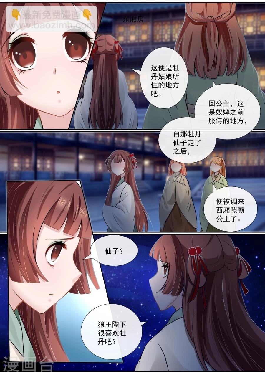 第111话 狼王的疯狂愤怒