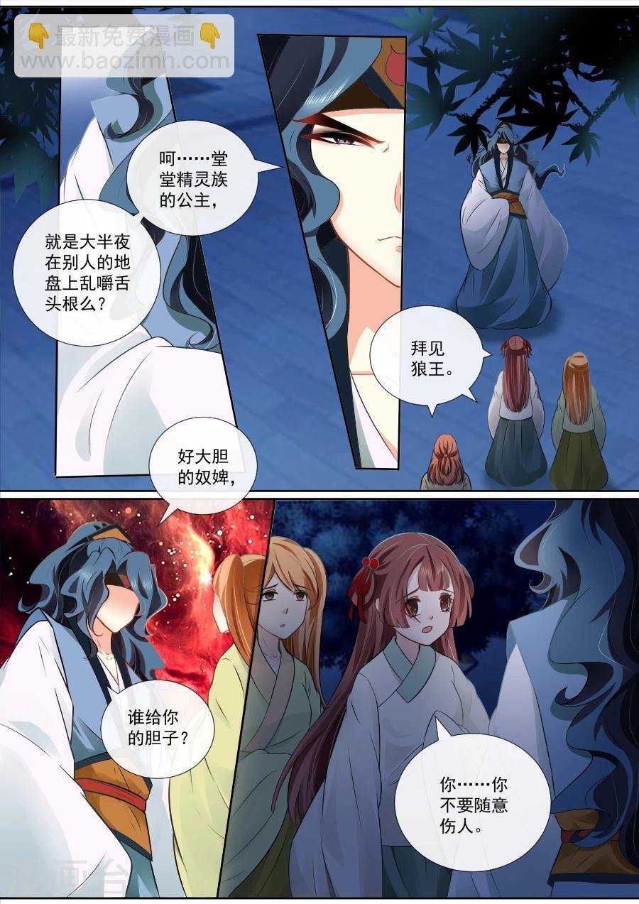 第111话 狼王的疯狂愤怒