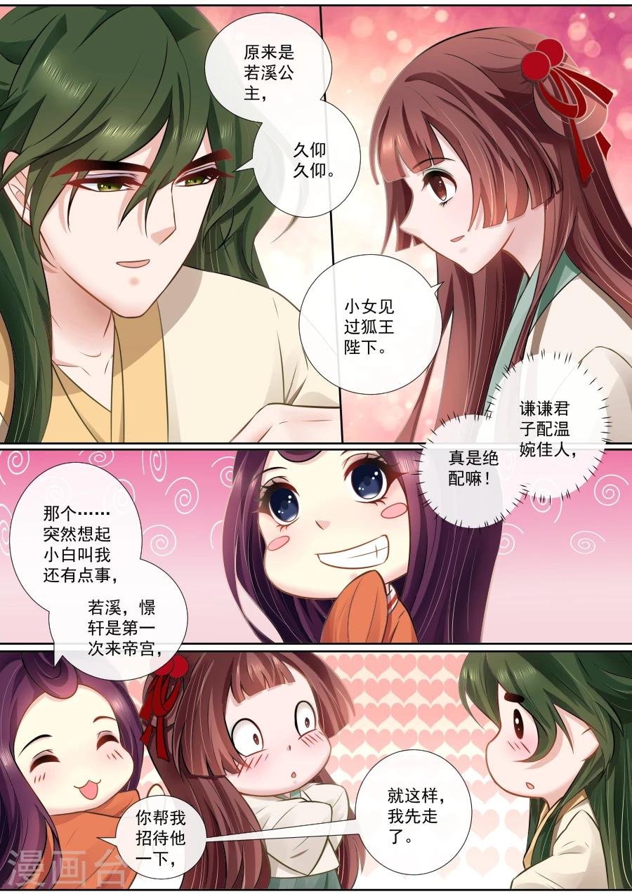 第112话 做红娘，牵红线
