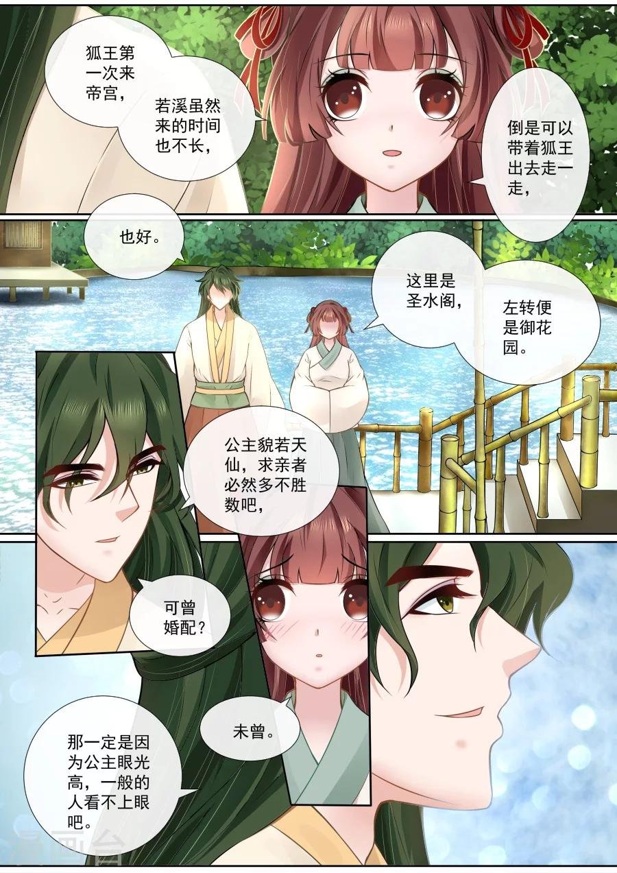 第113话 被抓个现行