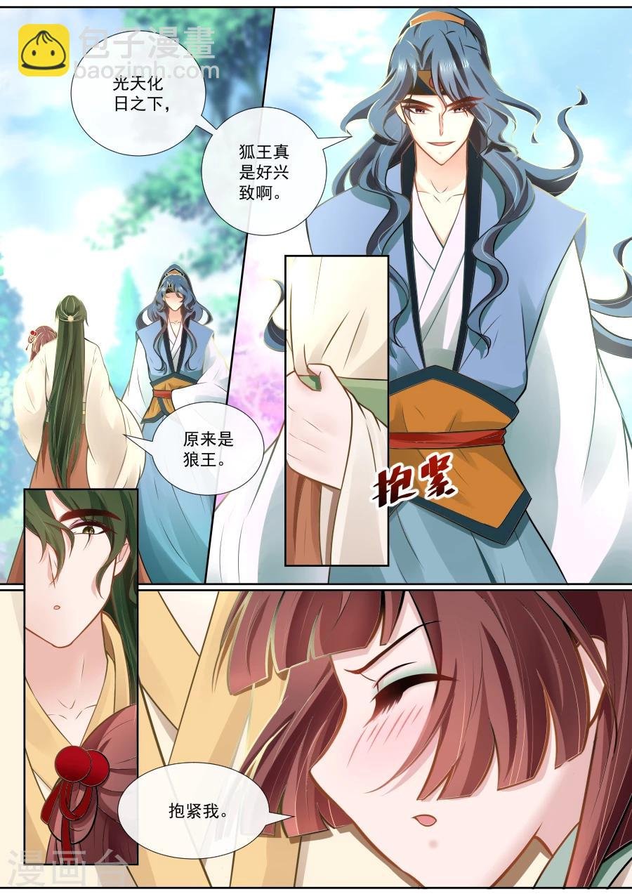 第113话 被抓个现行