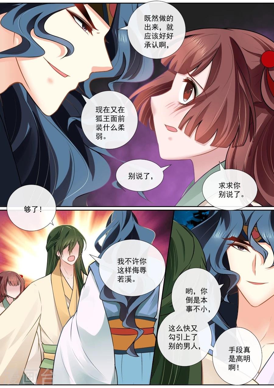第114话 二王争女