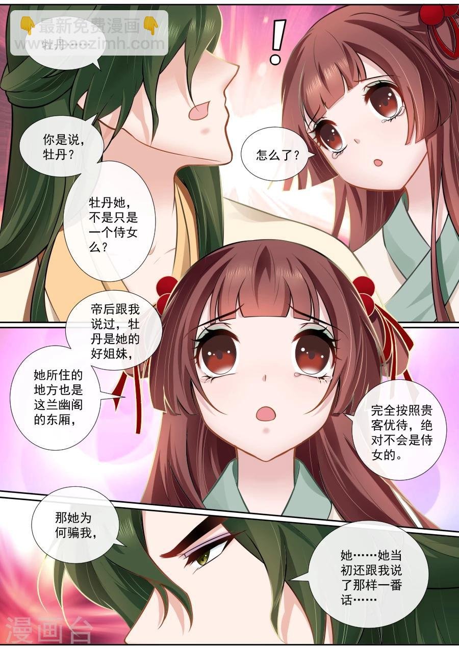 第115话 发现她的秘密