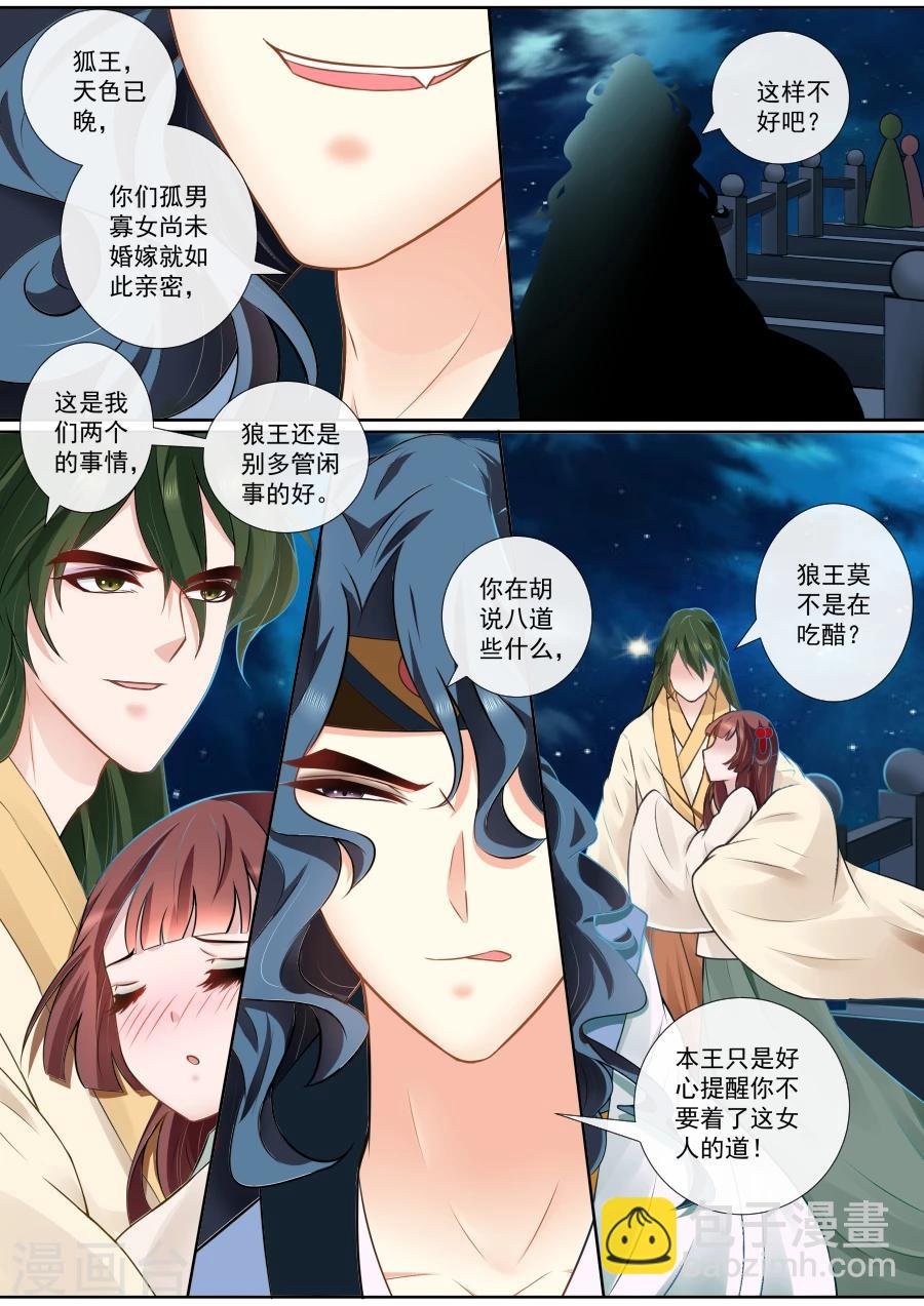 第117话 狼王吃醋