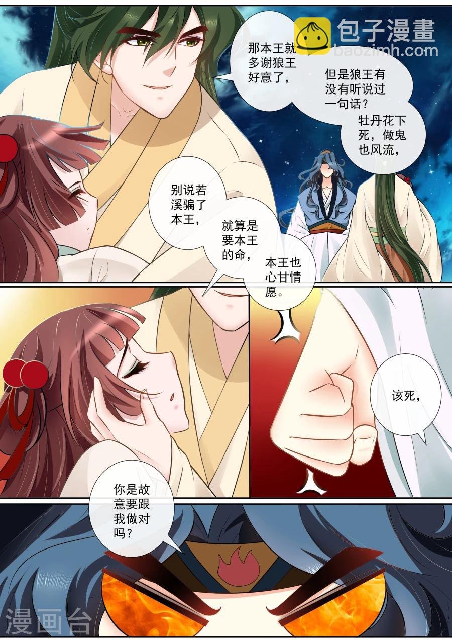 第117话 狼王吃醋