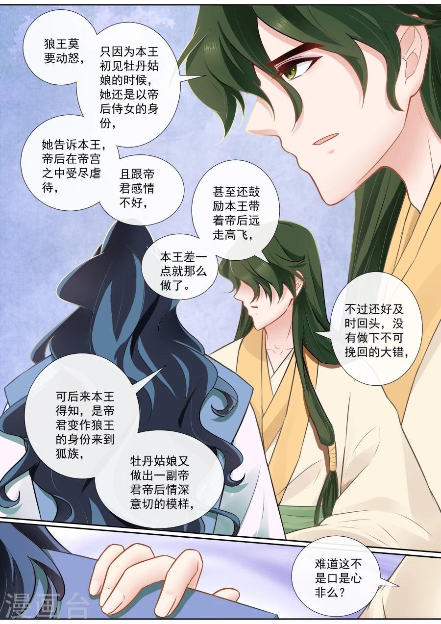 第120话 露出破绽